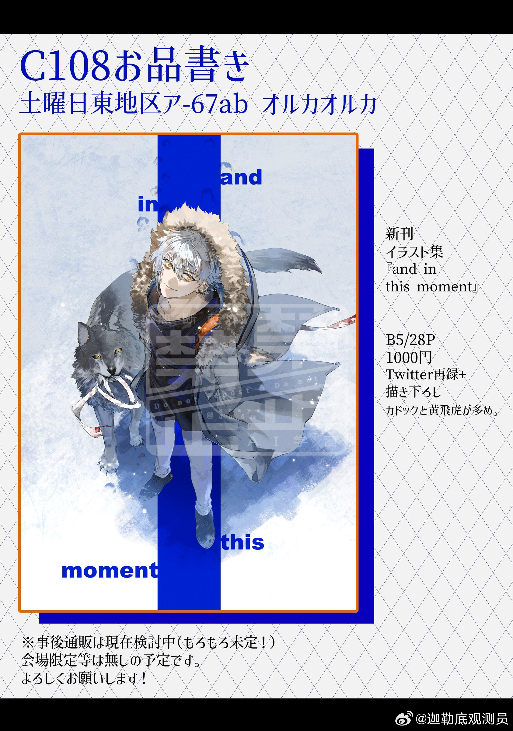 荒野 C108新刊封面 