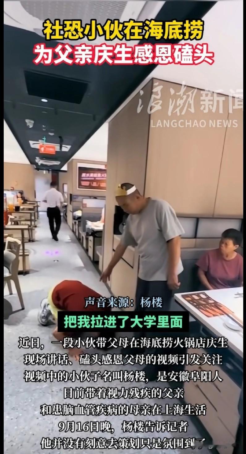 “家人们谁懂啊！社恐小伙在海底捞给老爸庆生，突然‘哐当’一跪磕头感恩，这波操作把