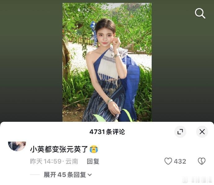 小英都变张元英了？这变化也太大了吧，是妆容还是整容？🤔👀 小英都变张元英了