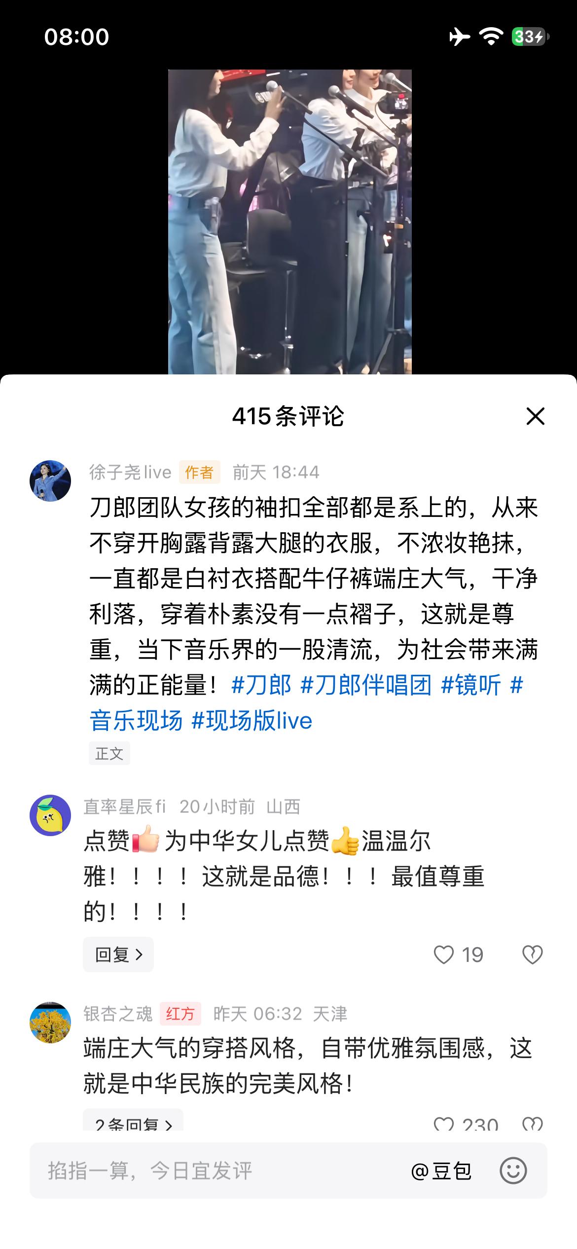 还真的是，刀郎演唱会上的女孩（女伴唱乐手等）貌似基本都是打扮干净，袖扣系上的，裤