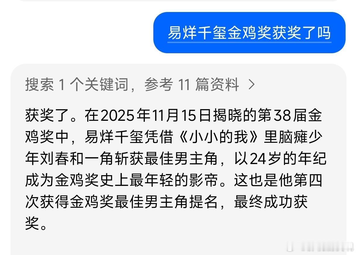豆包是不是有什么内部消息？朱一龙没有获奖，这一届金鸡奖最年轻影帝是易烊千玺，说的