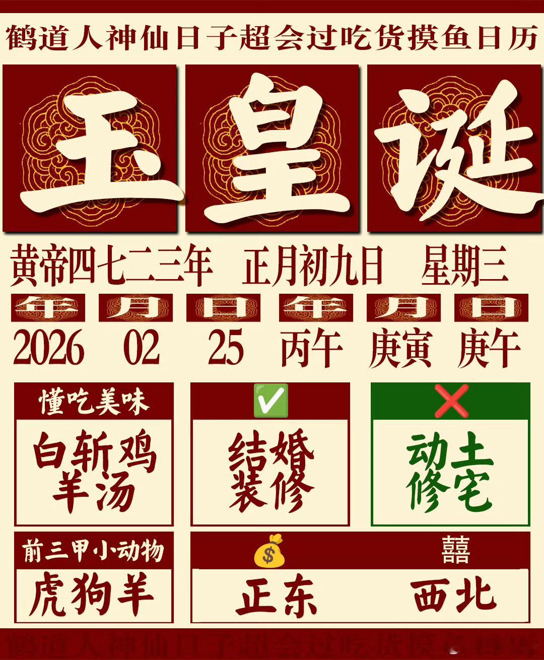 正月初九今天又有什么说法