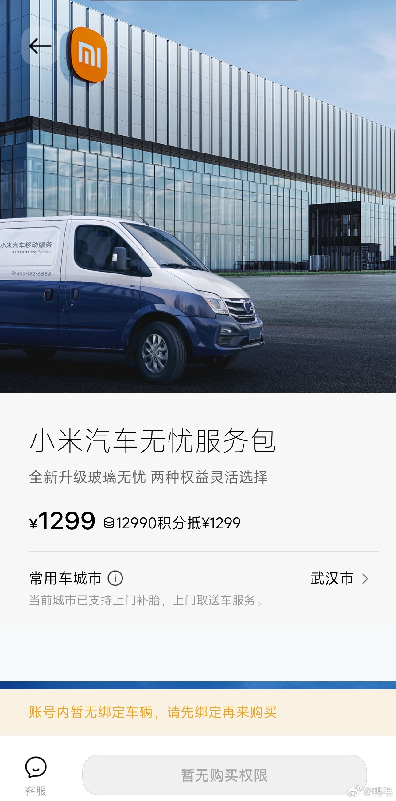 听说点开「小米汽车无忧服务包」的界面，能看出来YU7的交付进度？如果是图1，那就