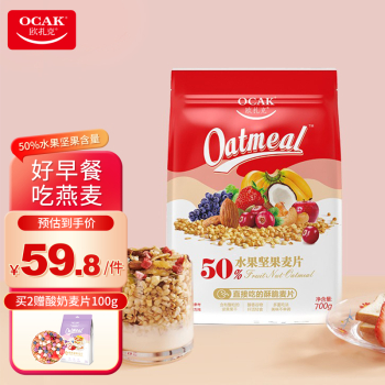 #童爸推荐# 欧扎克水果坚果麦片700g又有活动了，可以用这个泡牛奶，童童和童妈