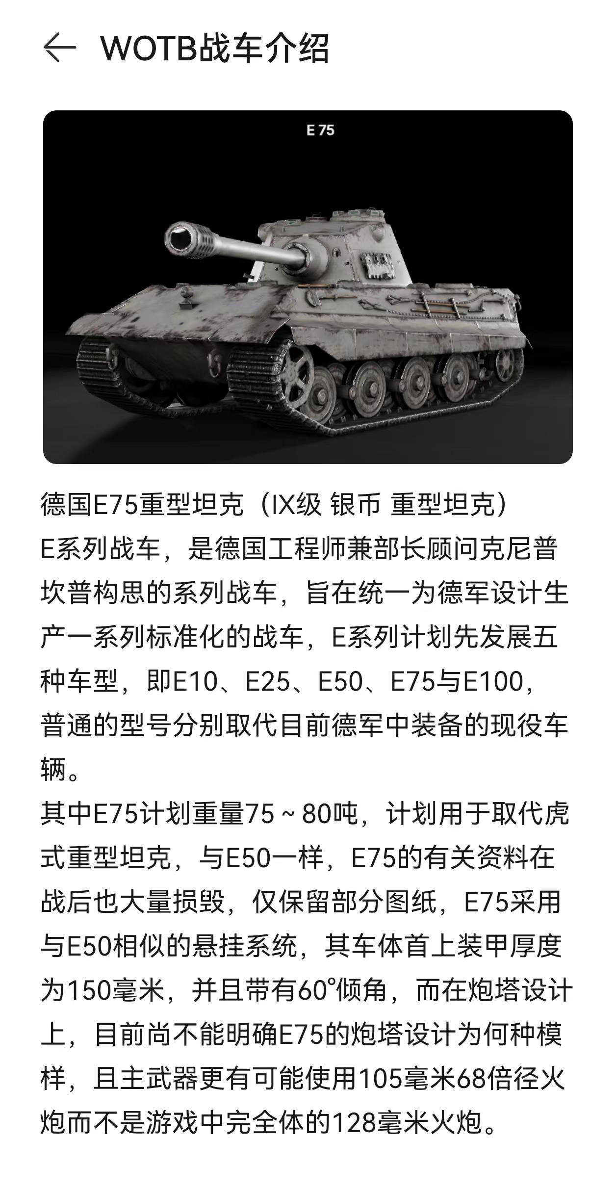 【WOTB】E75。坦克世界闪击战