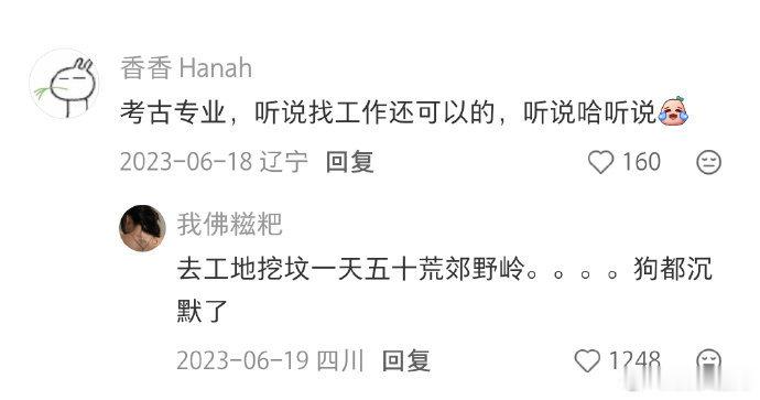 选了冷门专业后发现工作也很香这个行业的就业前景还是很不错的，在我们心目中都是很冷