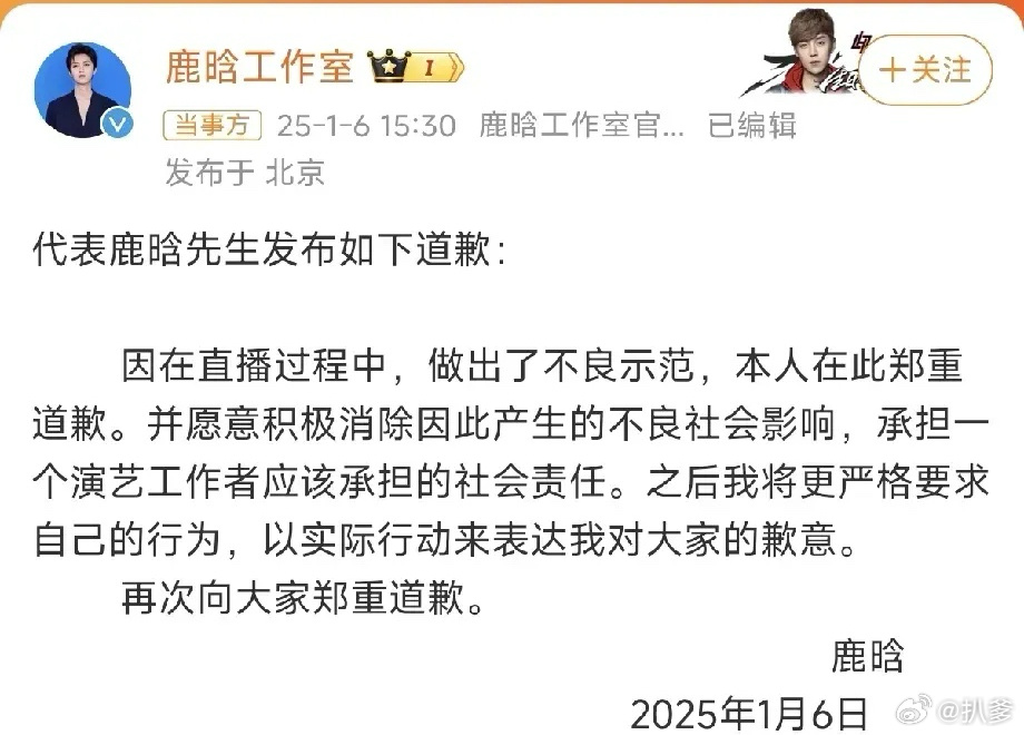 鹿晗道歉 啊！鹿晗这个不至于吧！而且这件事情都过去多久了！怎么现在才爆，现在才处