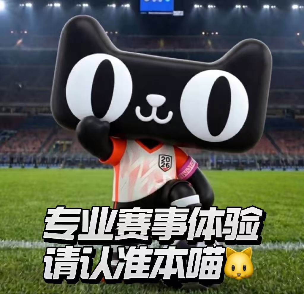 赛事官方赞助品牌天猫集结买赛事同款认准天猫旗舰店刷到上海美罗城球幕趣味画面，各式