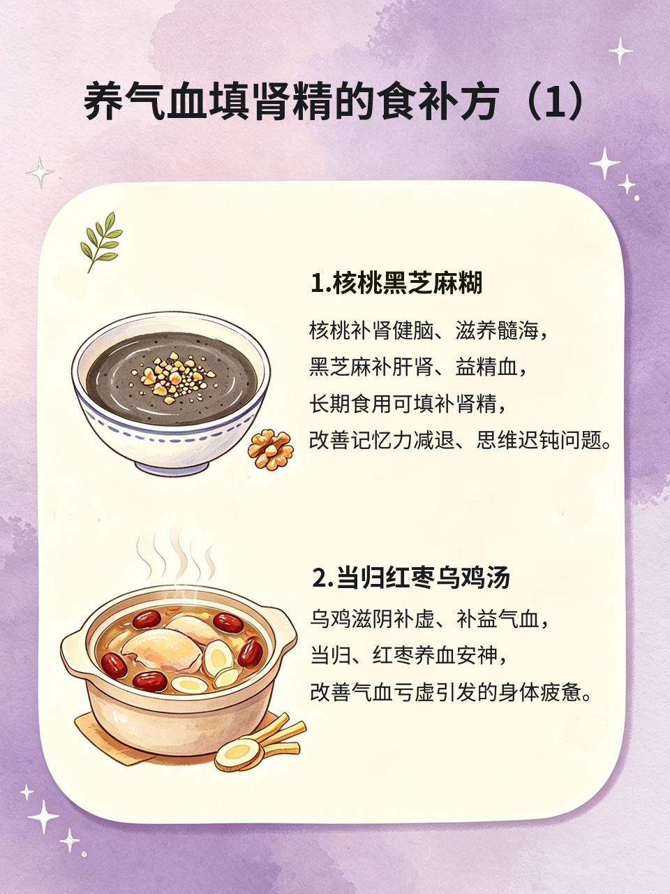 记忆力减退易疲惫，食补养气血填肾精
记忆力下降、频繁疲惫、精神恍惚，多是气血不足