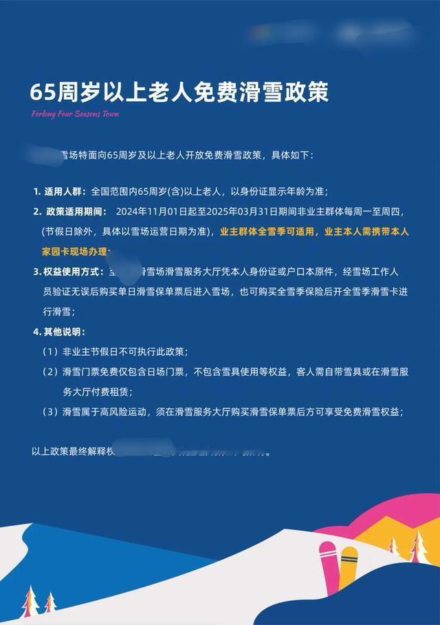 滑雪场还敢对65岁老人免费？胆真大呀… ​​​