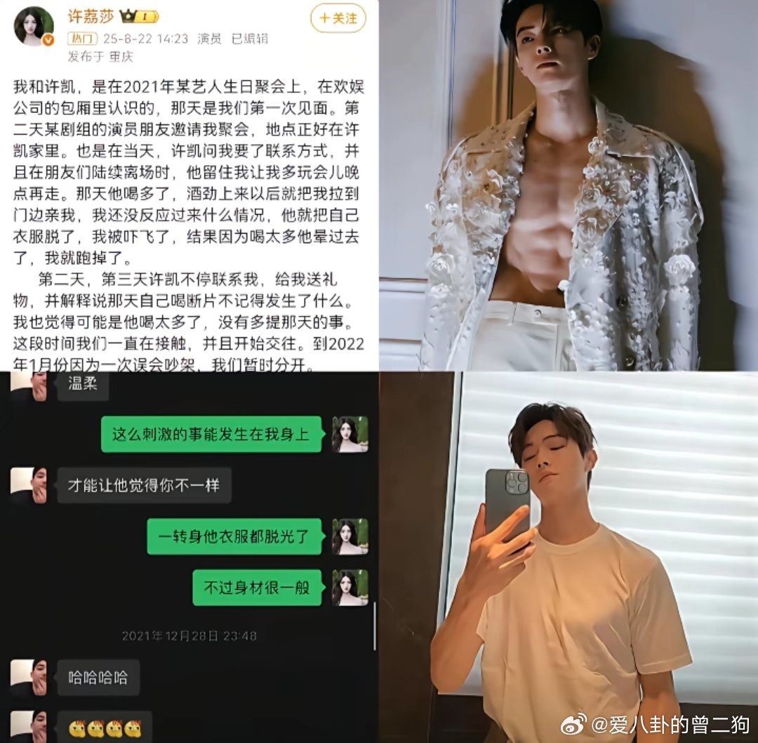 许荔莎 许凯 快绕晕了…一会说整蛊一会说爆料是真的，还扯到警力，实在看不懂。但许