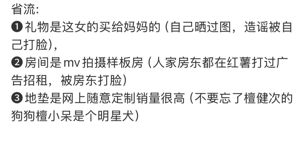 檀健次粉丝澄清：刘一诺晒的礼物是她自己给她妈妈的，房间是MV拍摄样板间，地垫是随