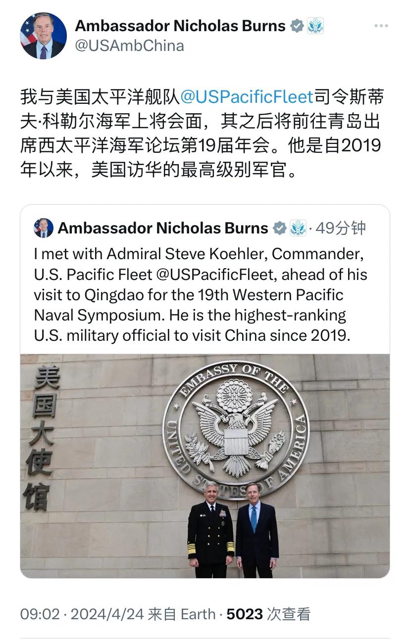 美国驻华大使伯恩斯今天（4月24日）写道：“我与美国太平洋舰队司令斯蒂夫·科勒尔
