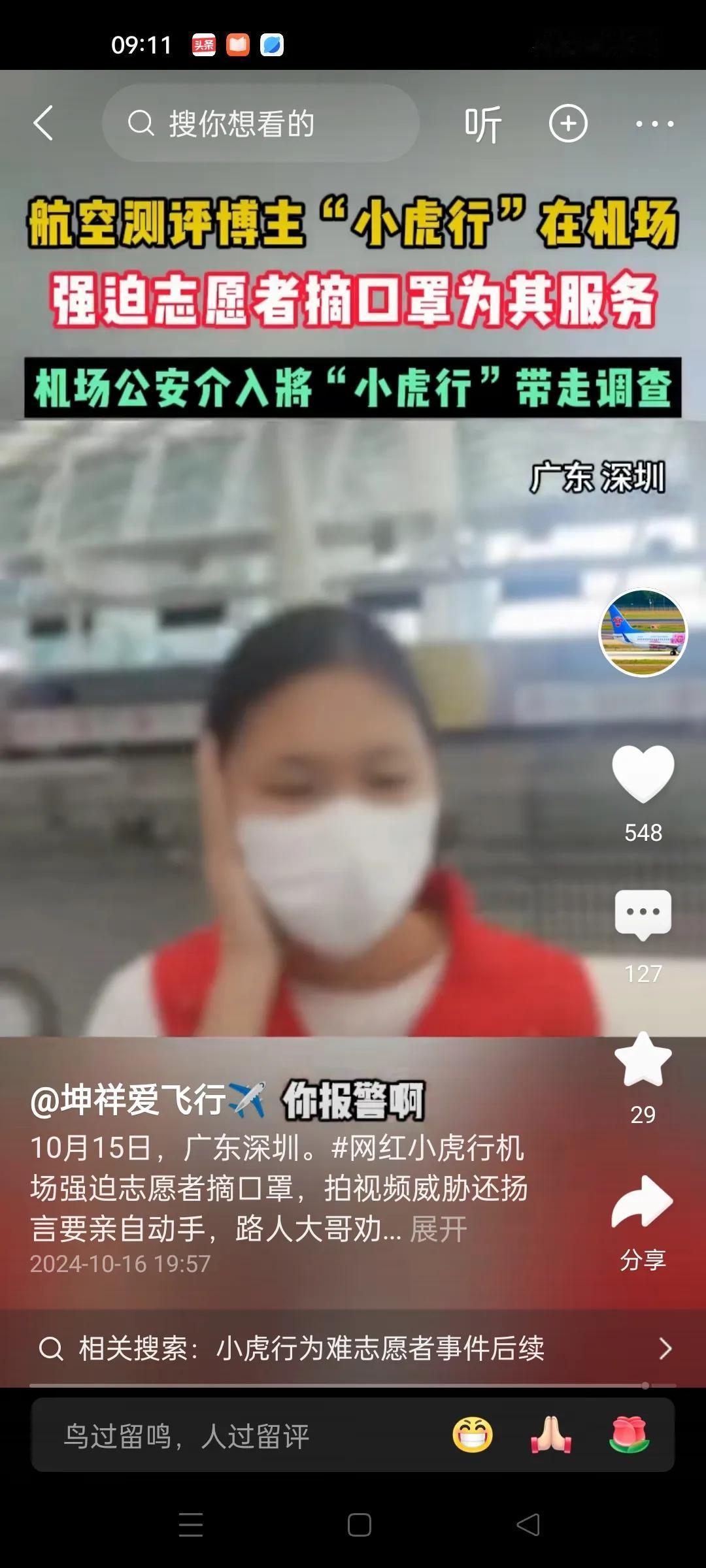 深圳一网红强迫机场志愿者摘下口罩为他服务。他扬言不摘口罩就投诉，甚至还动手去摘志