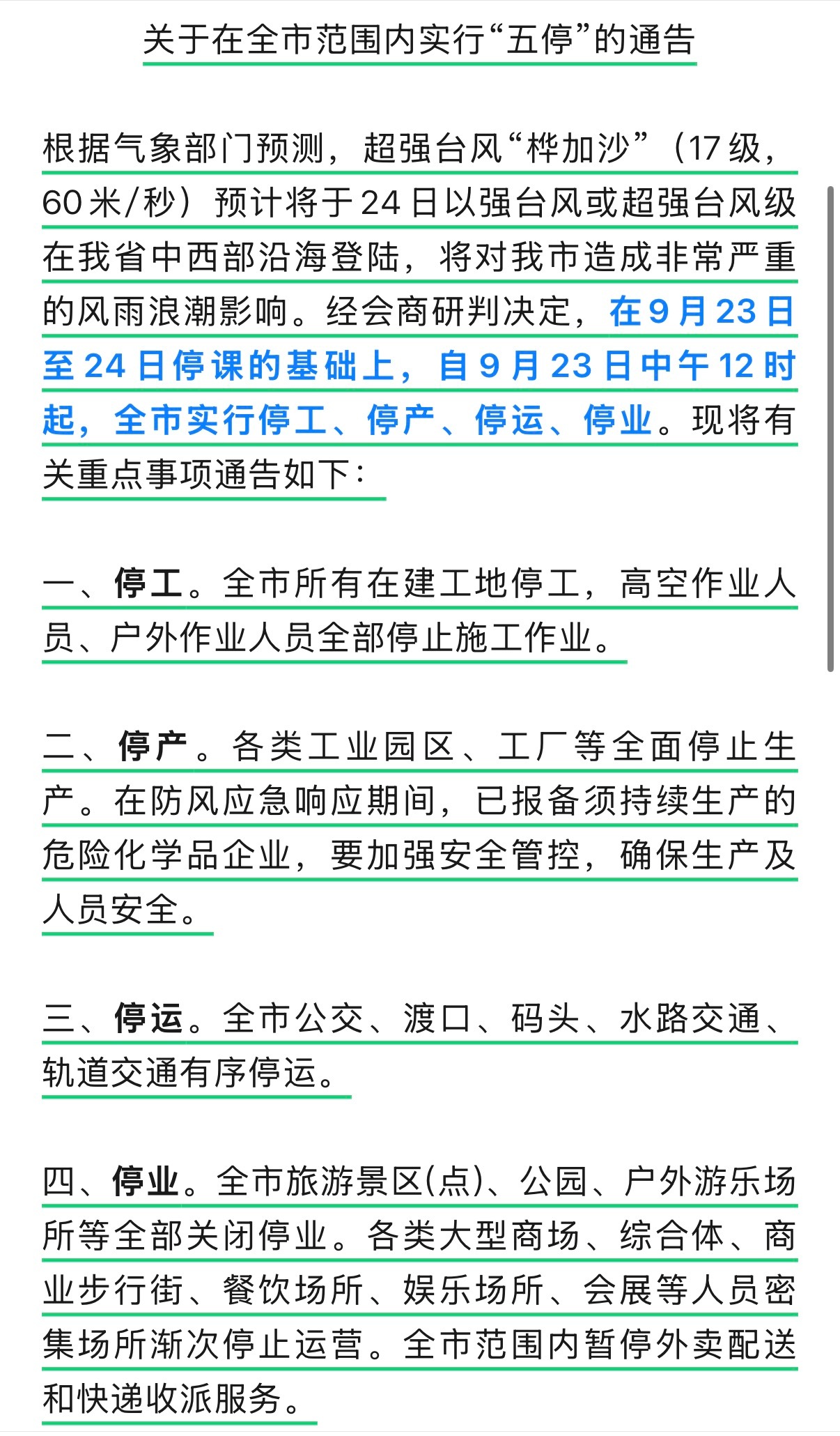 广东全面进入台风防御状态这台风实在是来势汹汹了，我们今天下午快递停发，明天快递停