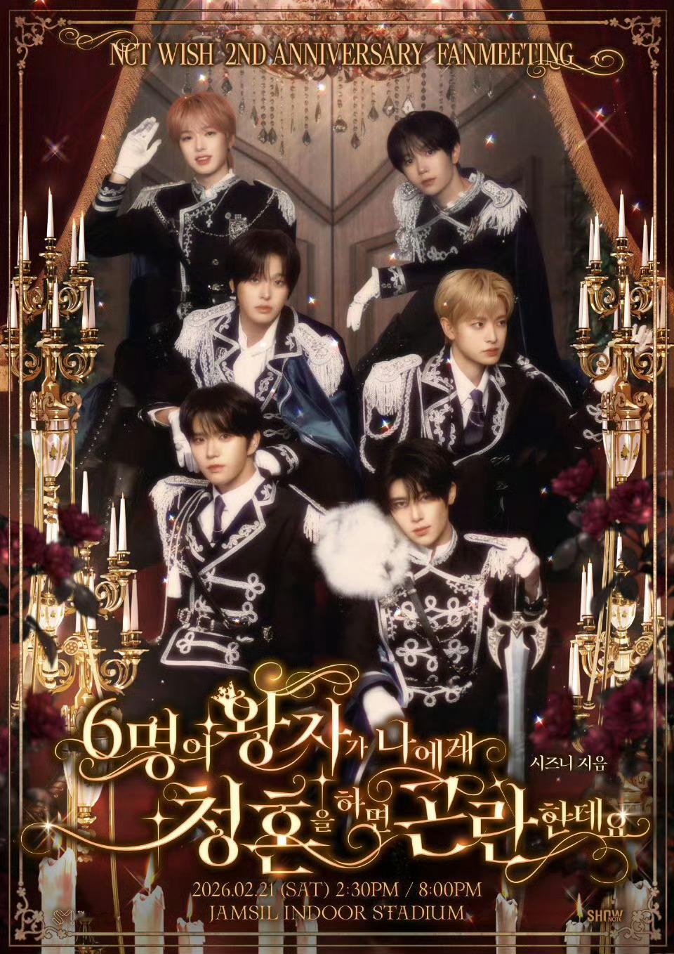 【twi】《如果有6位王子向我求婚的话，会很为难的》——NCT WISH 2周年