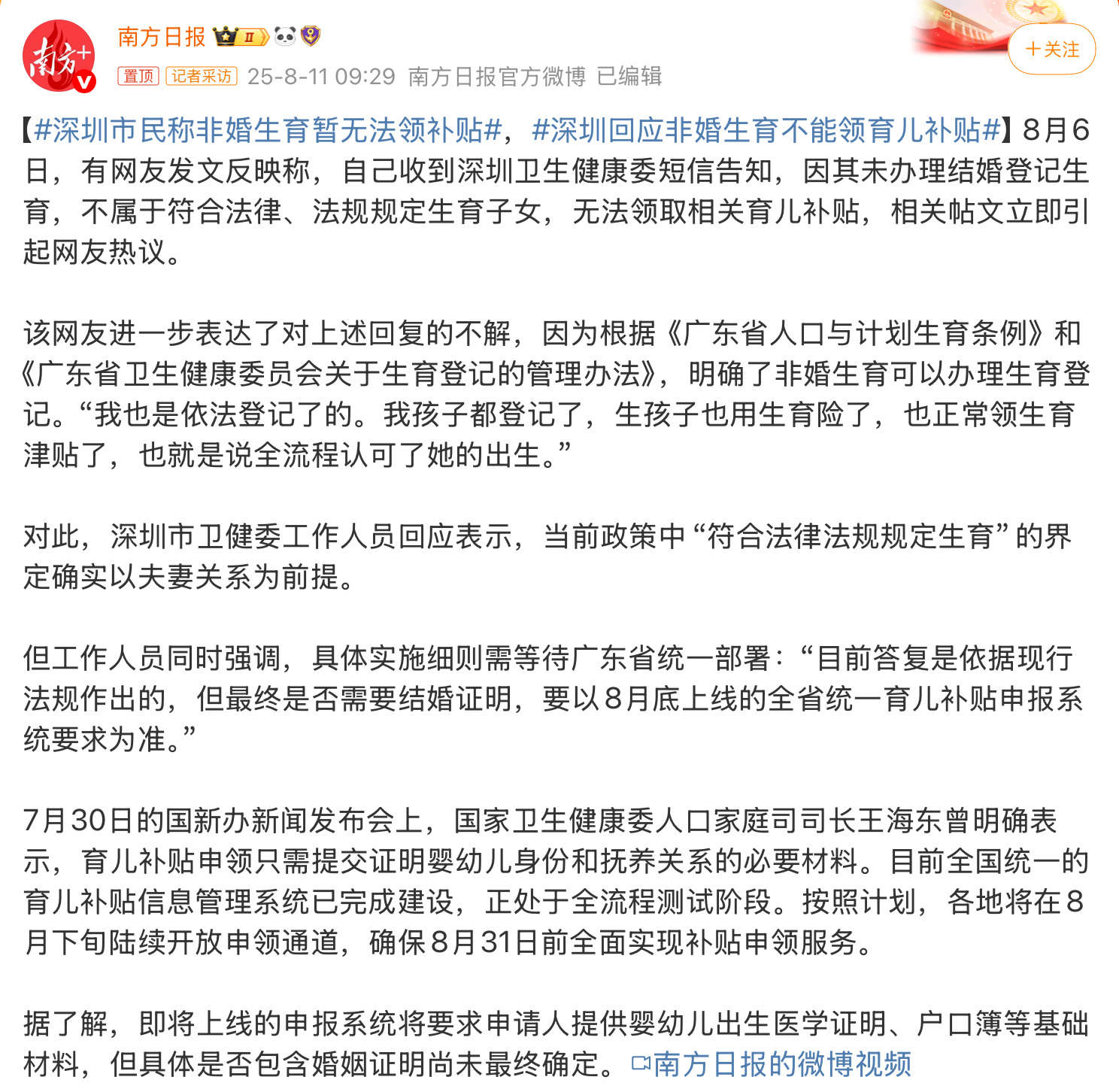 深圳回应非婚生育不能领育儿补贴工作人员的回应很准确了，非婚生子女可以办理生育登记
