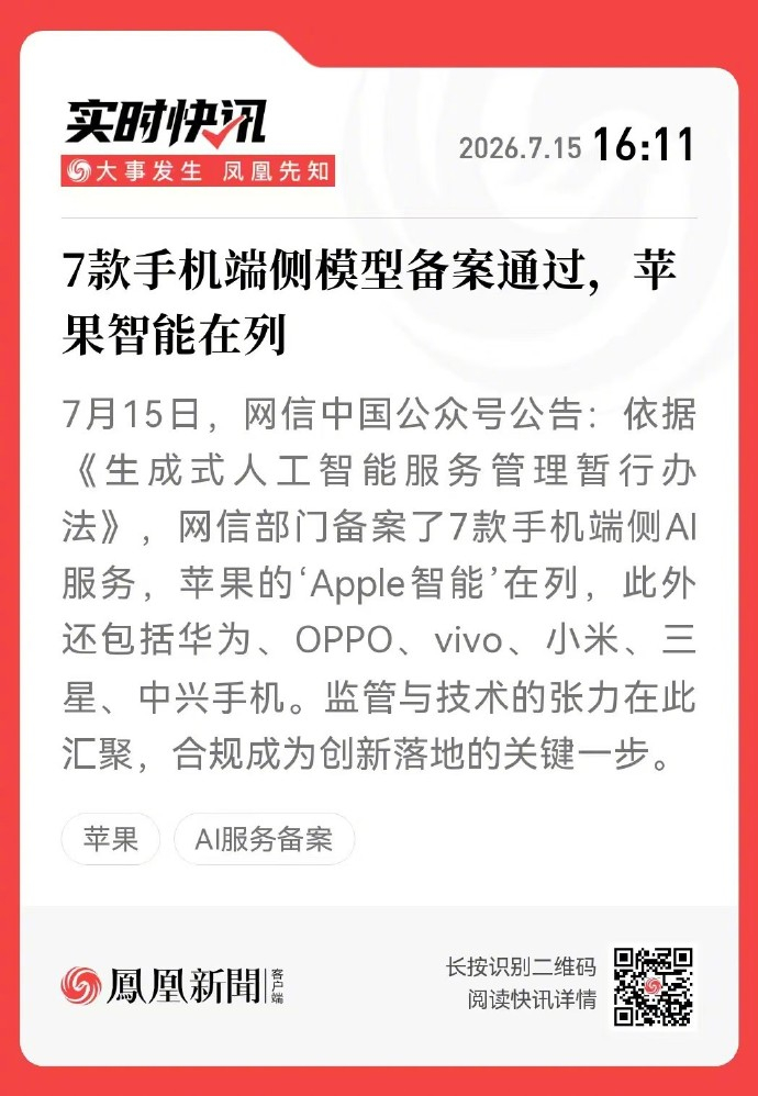 国行苹果AI要来了 等了这么久，国行Apple智能终于有实质性进展了。备案已经通