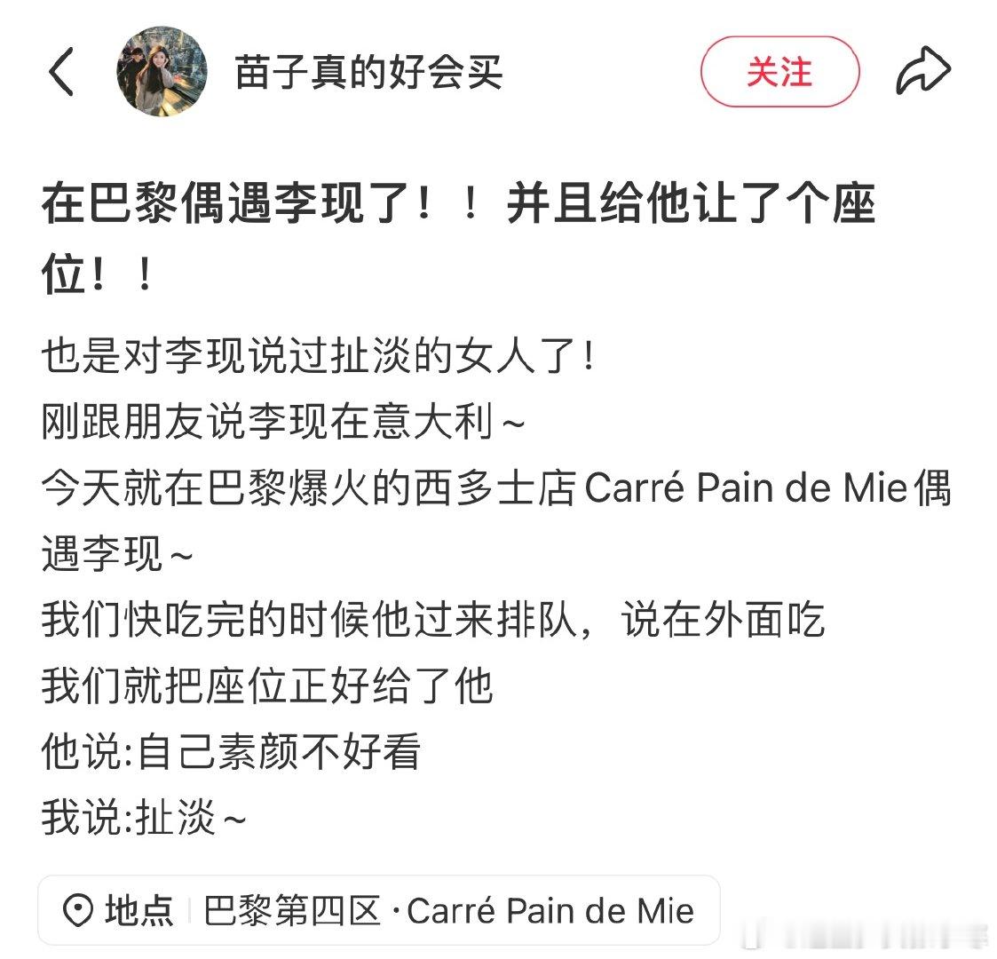 巴黎偶遇素颜李现巴黎西多士店偶遇李现有网友在巴黎碰到李现，他戴着墨镜，站在街头超