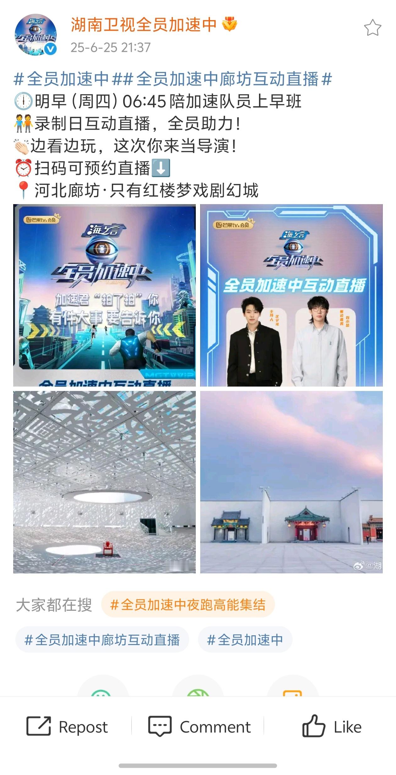 明天全员加速中 直播，河北廊坊红楼梦剧场06:45这么早[哆啦A梦吃惊][哆啦A
