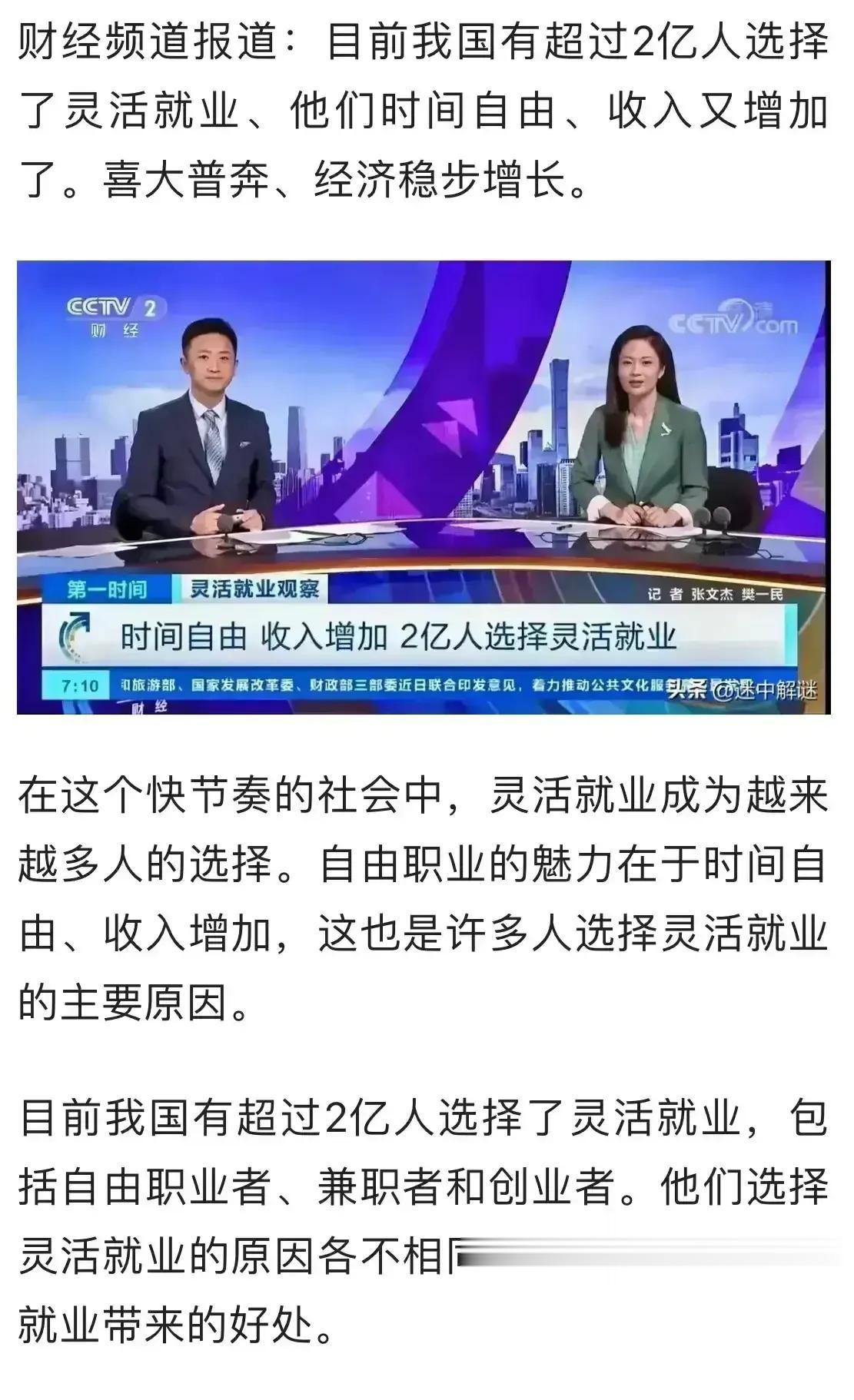 据说超过2亿人选择了灵活就业，他们时间自由，而且收入竟然还增加了，都享受着灵活就