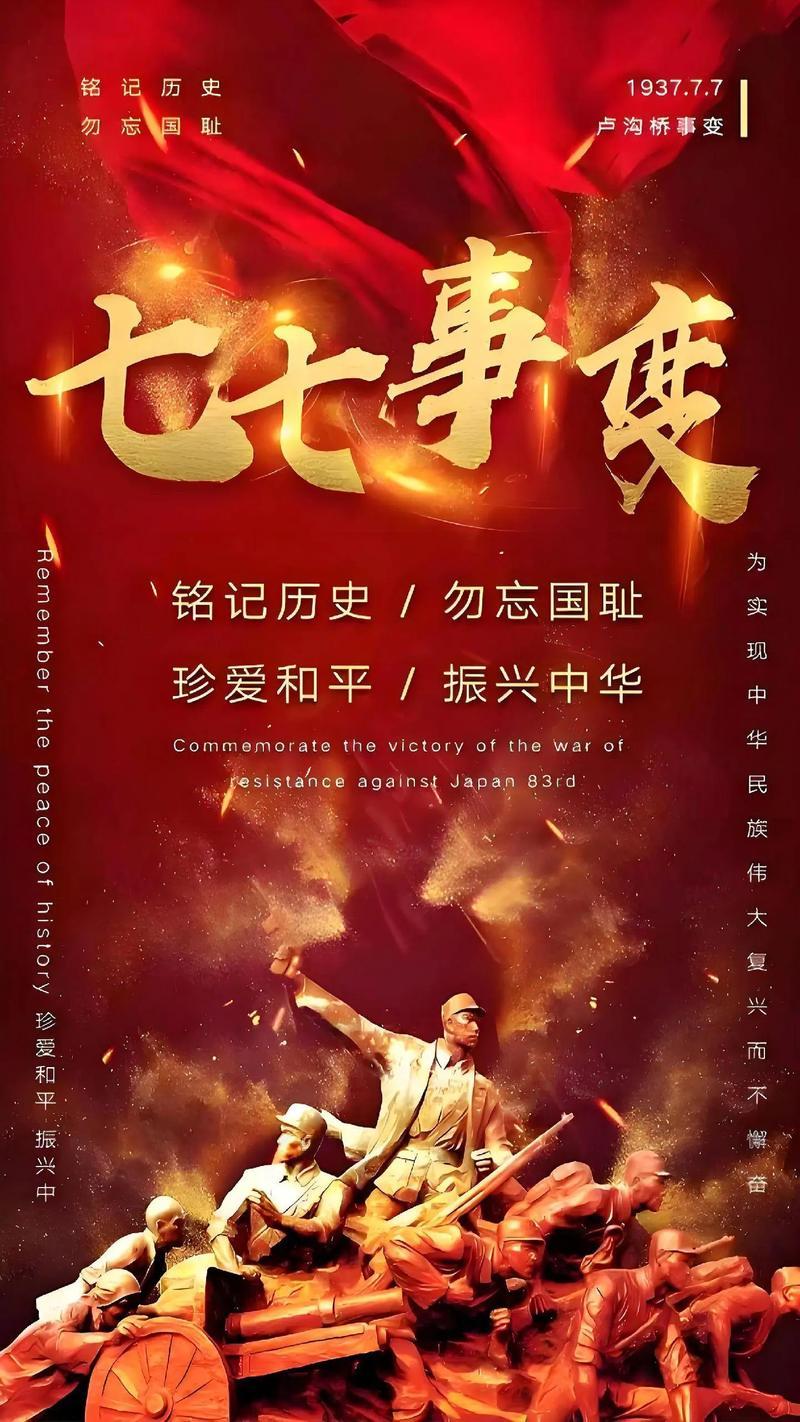 铭记七七国殇，吾辈砥砺前行——LaMa娟，
 
岁月无声，历史有痕。今天，我们迎
