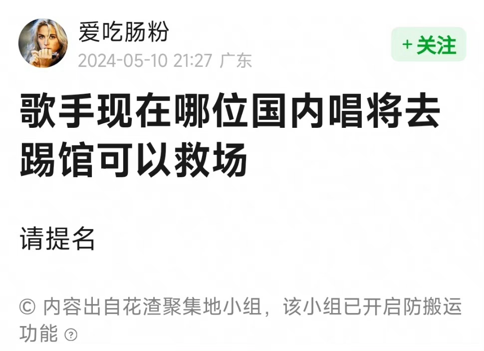 引发热议，你希望谁来踢馆歌手 ​​​