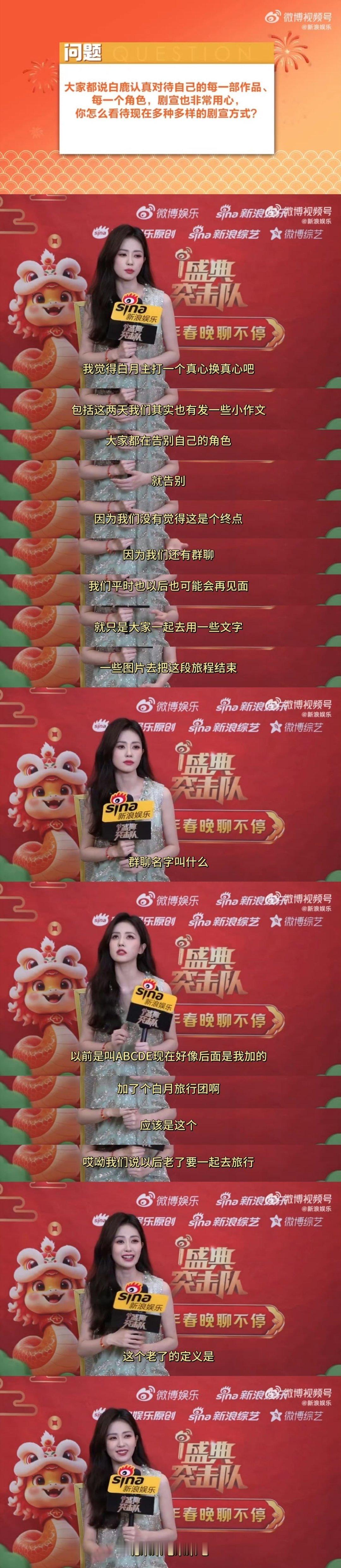 白鹿终于加到了宋佳微信 白鹿i人勇敢出击加到偶像vx啦[doge]新的一年更加期