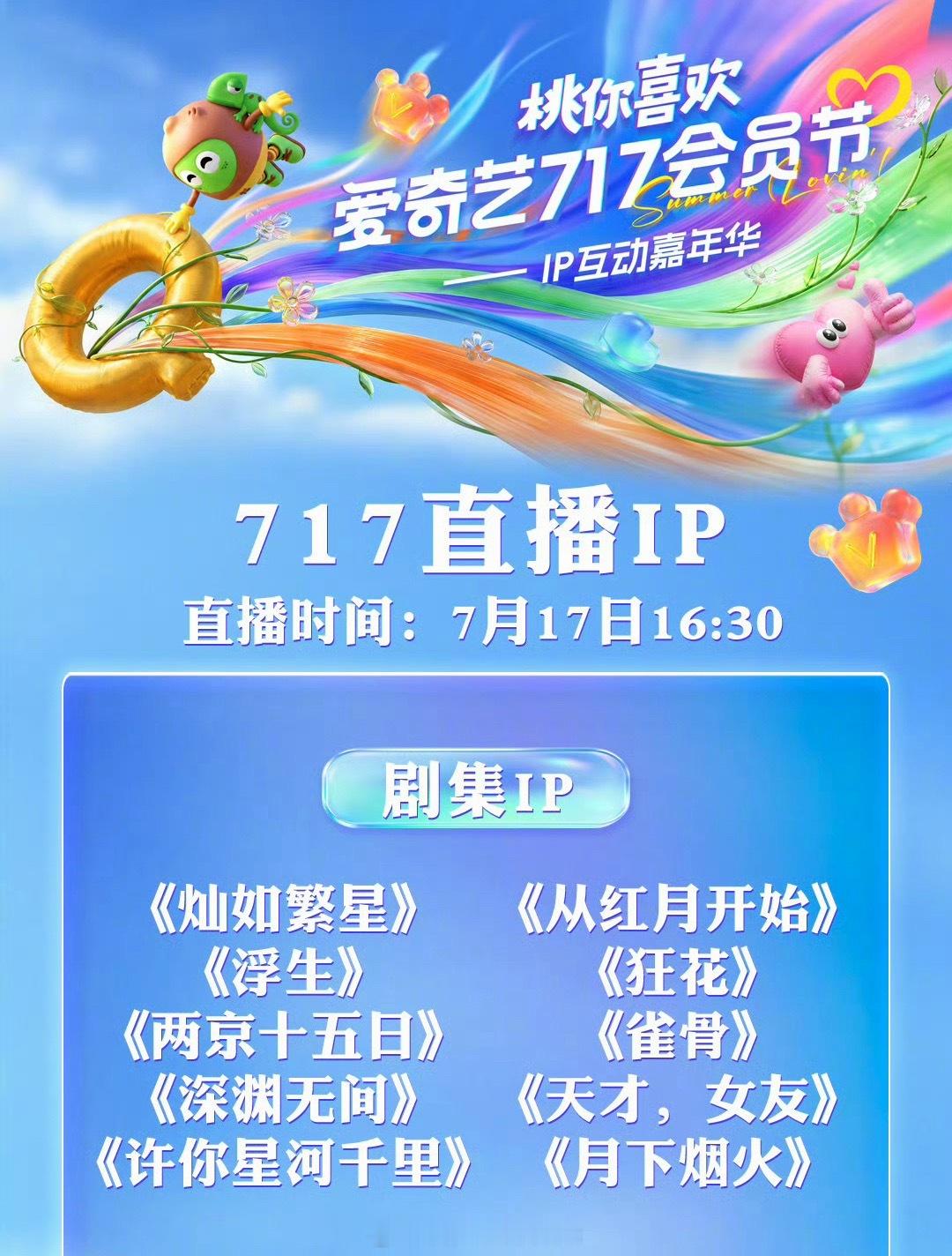 成毅两京十五日单独领衔爱奇艺717官宣阵容《两京十五日》唯一领衔主演傅诗淇（成毅