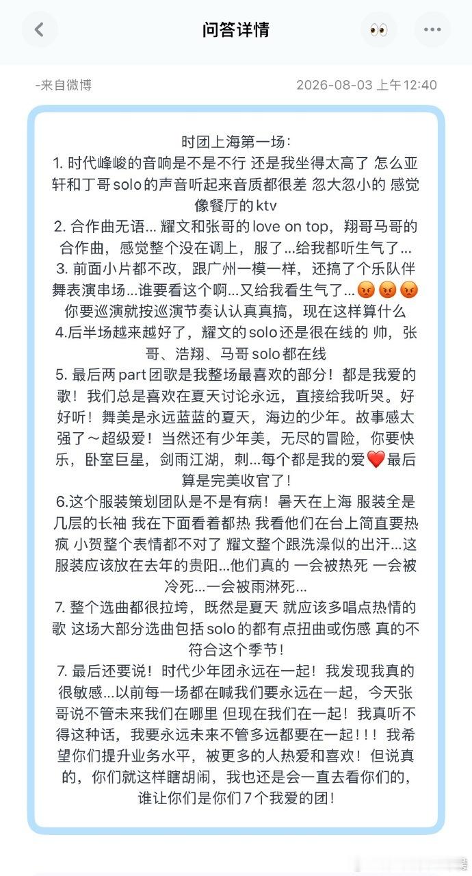 时团上海第一场演唱会线下repo时团上海第一场演唱会首唱反馈 上海第一场线下 r