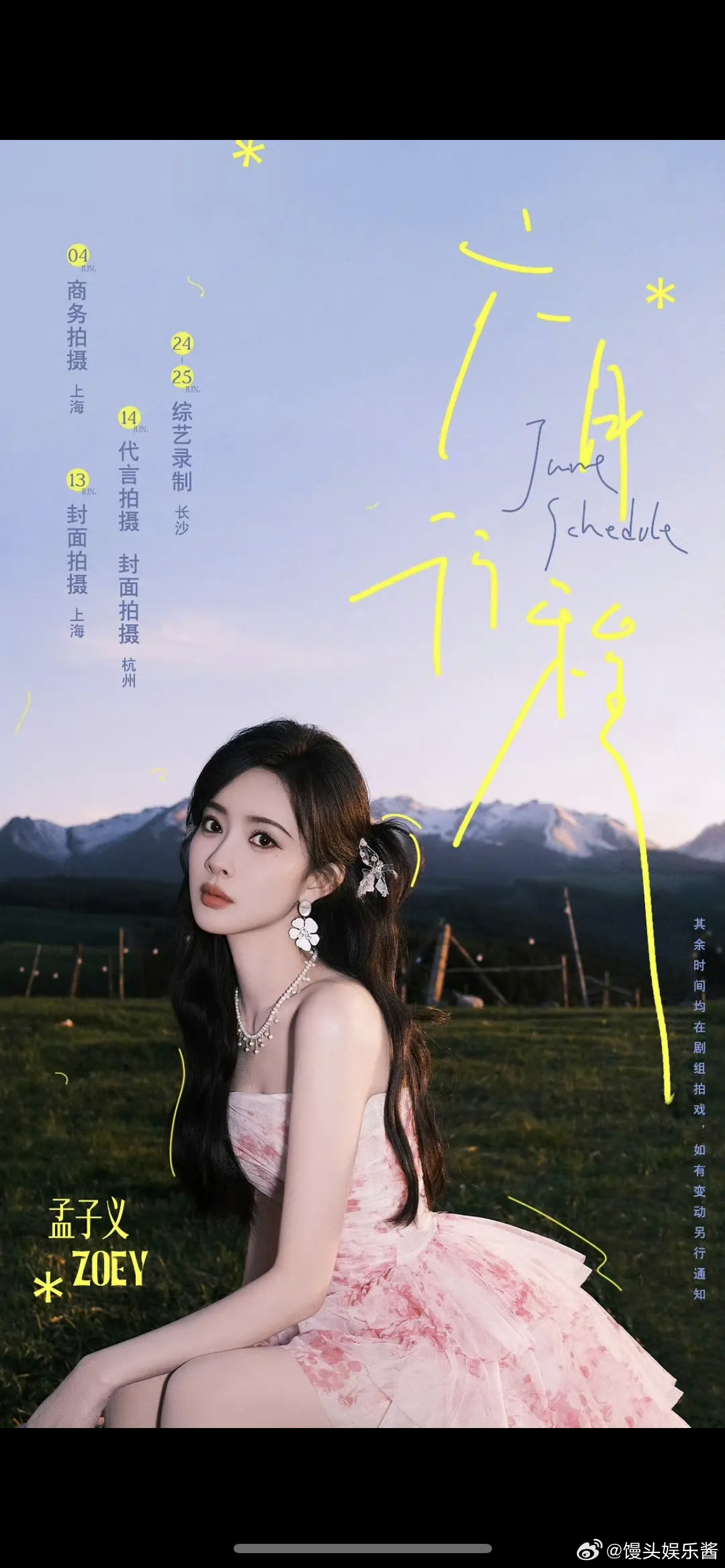 孟子义脱离跑男挚友身份，这是脱离昀牵孟绕了吗 