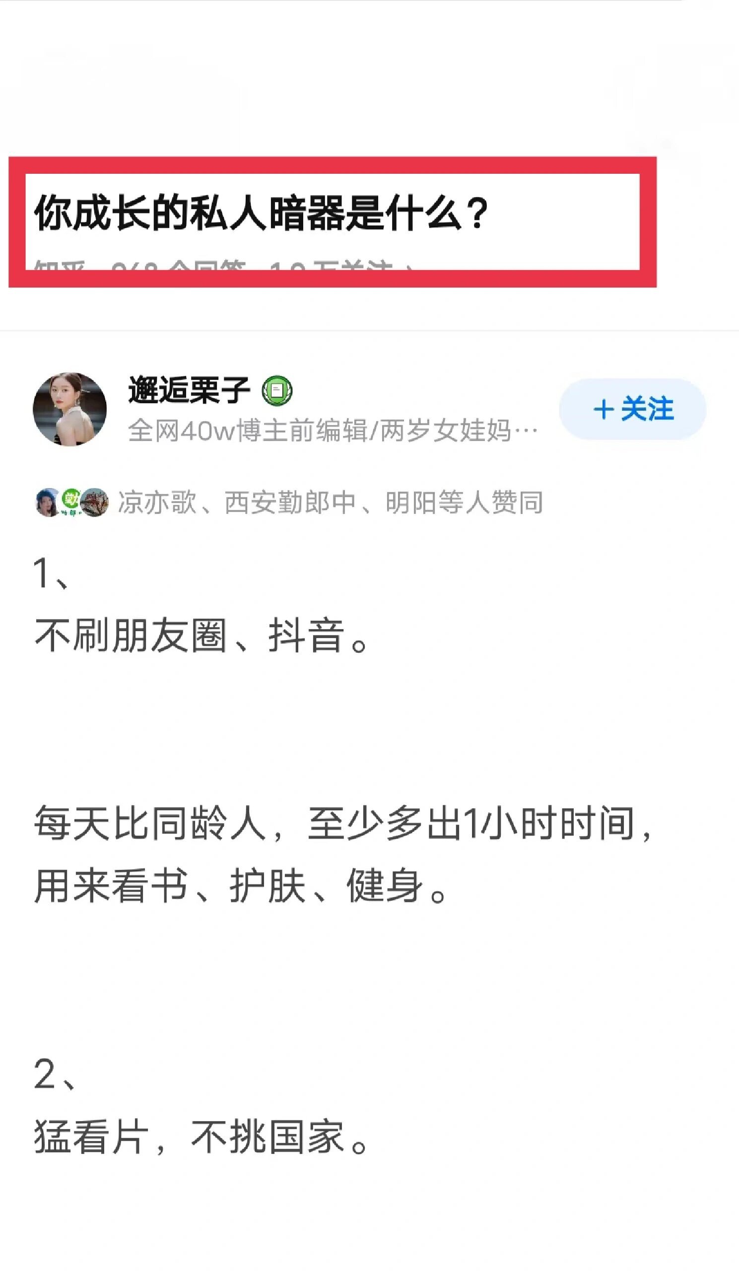 你成长的私人暗器是什么？回答的太好了！ ​​​