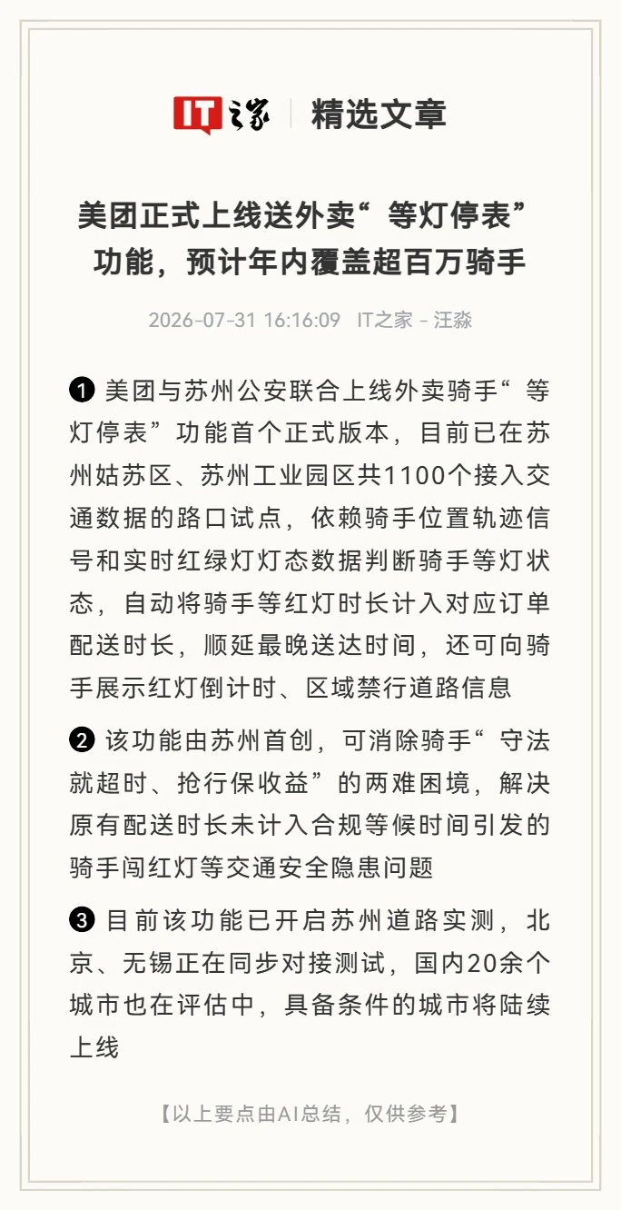解决骑手等红灯困境，美团推"等灯停表"功能