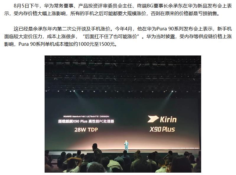 余承东说手机要大涨价，别急着骂老余——这其实是AI税
我知道很多人又得吐槽老余了