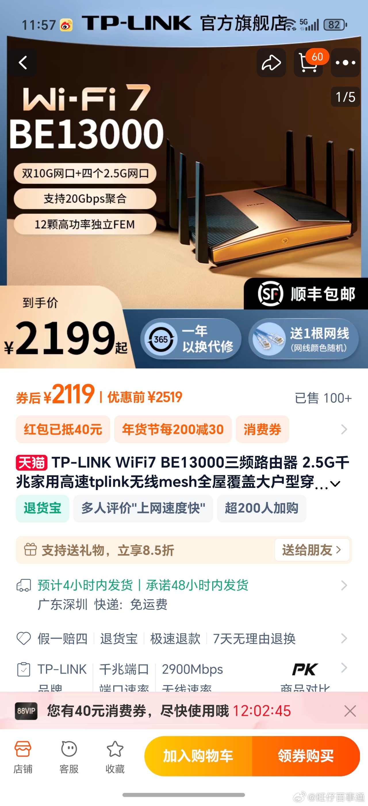 [哆啦A梦吃惊]缺货缺了大半年的TPlink BE13000有货了，能买到的话，