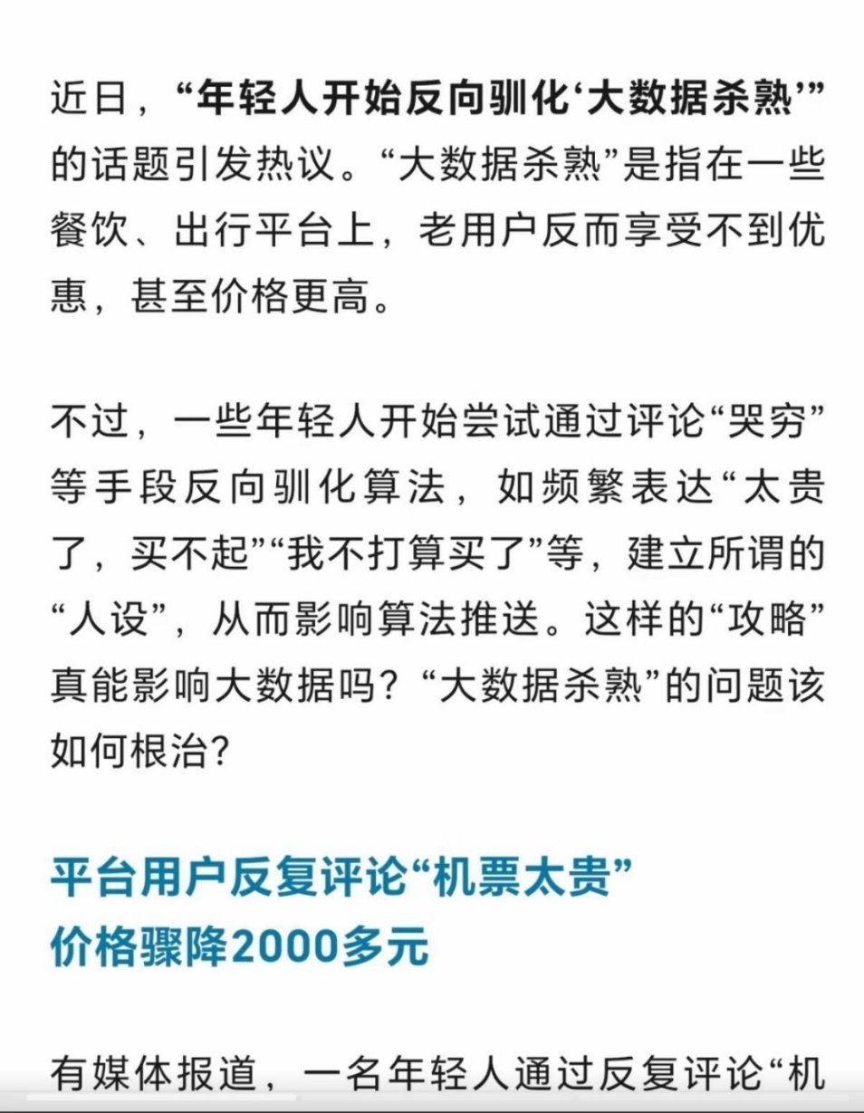 大数据杀熟？用魔法打败魔法哈哈哈哈姐妹们给我学起来～！ 