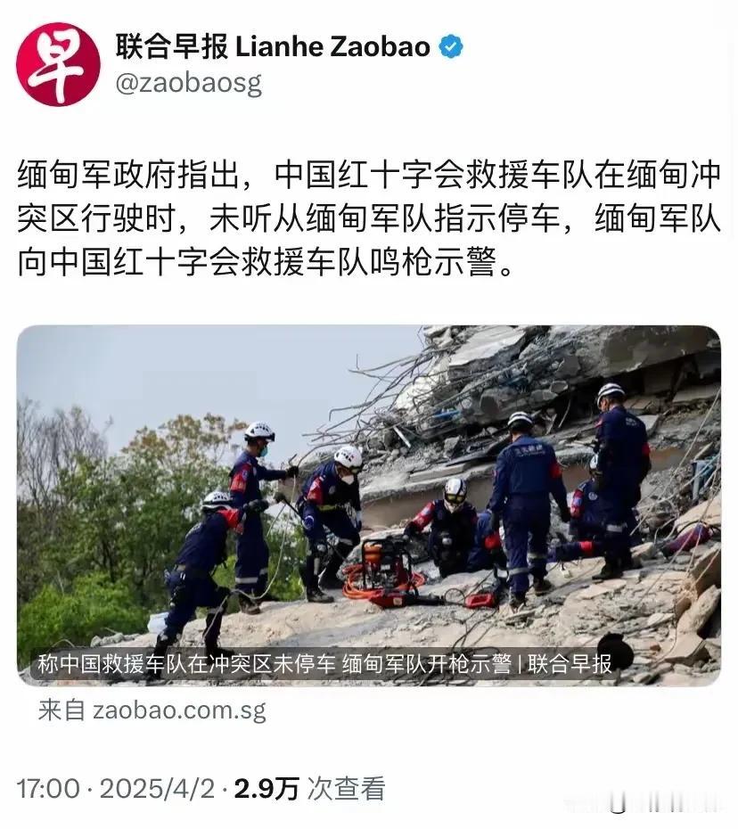 中国红十字会救援车队在缅甸冲突区行驶时，未听从缅甸军队指示停车，缅甸军队向中国红