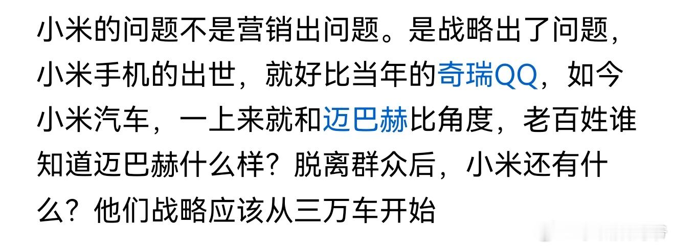 有网友说:小米的问题不是营销出问题，是战略出了问题！你认为说的对吗？ 
