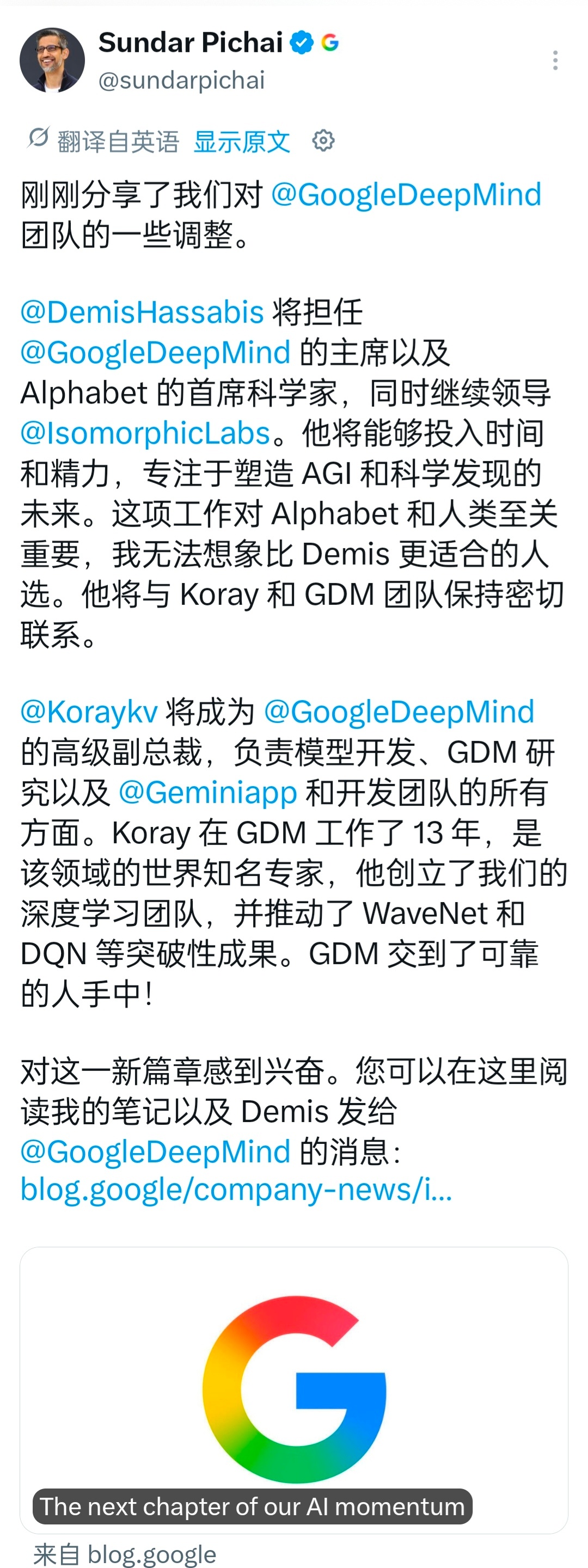谷歌DeepMind领导层调整：聚焦AGI与科学突破谷歌近日宣布DeepMind