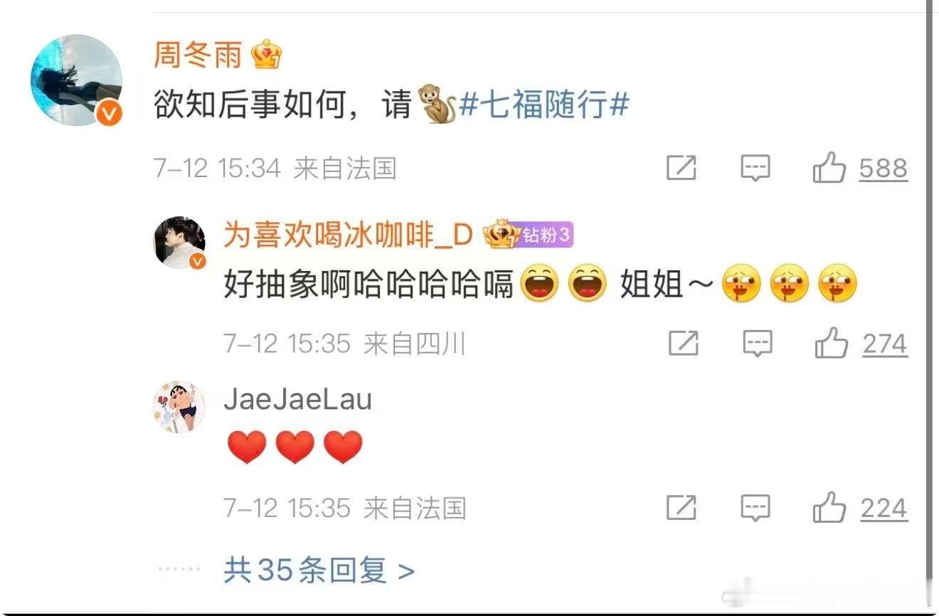 花少团在邓为评论区团建花儿与少年七福随行 被花少团线上团建可爱到，墨西哥旅途随时