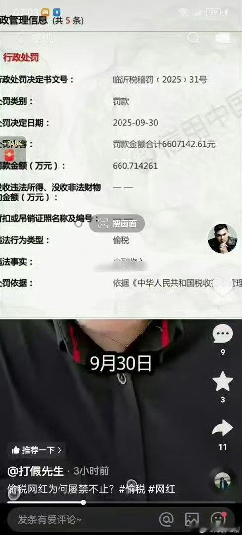 曝超级丹偷税 依法纳税是每个市场主体的义务，网络博主更应当恪守税务相关法规，敬畏