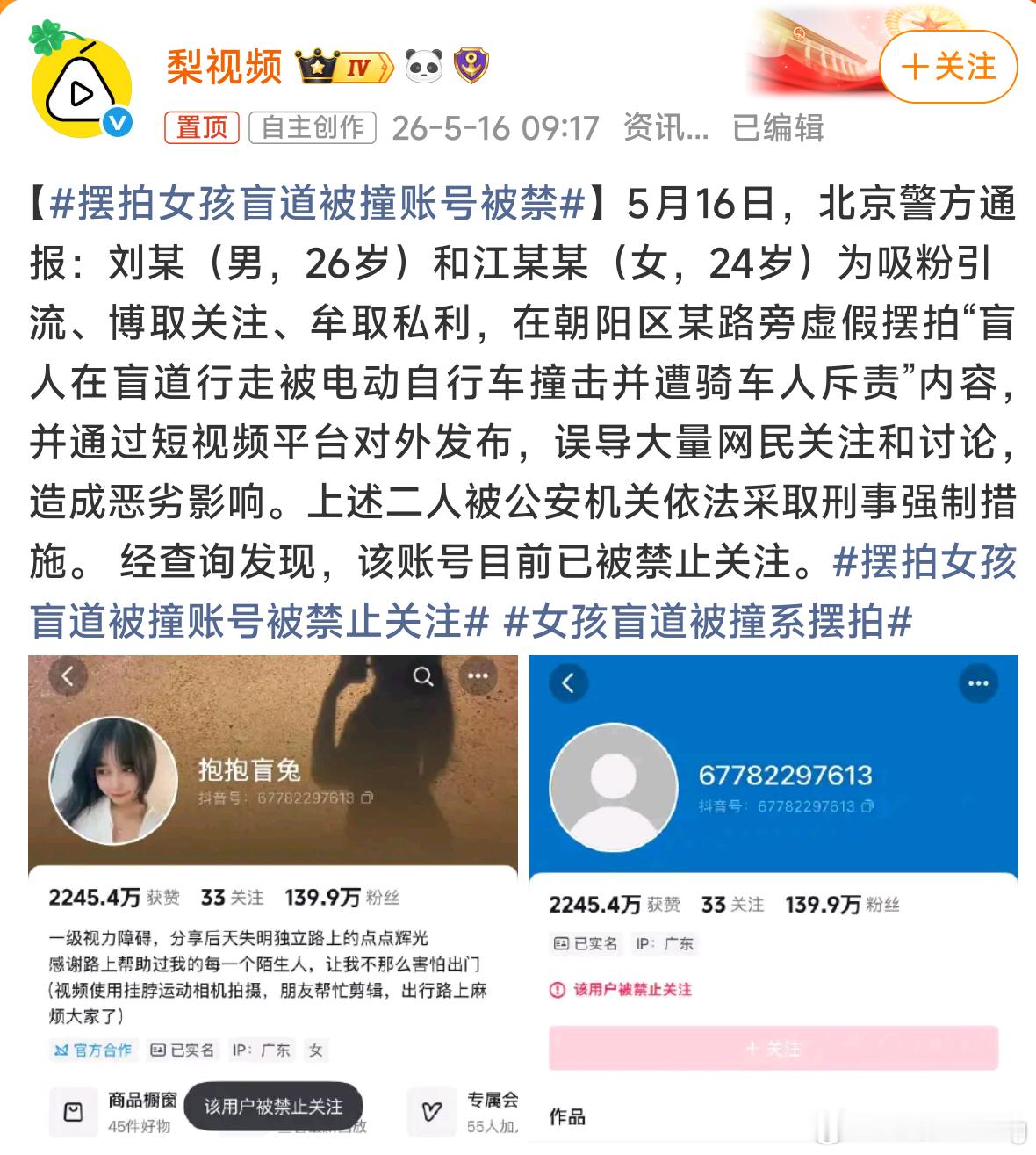 在我们国家盲人设施和福利还不是很完善的情况下，就有人利用这个摆拍博流量吗？这也太