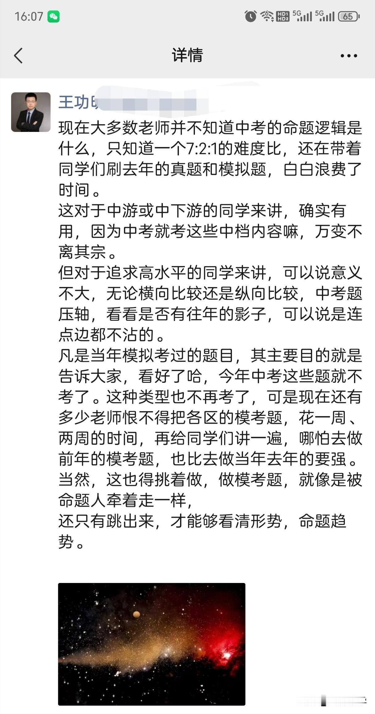 通过今年的中考，大家知道为什么我会说：模考的最主要目的，就是告诉你往后这些题都不