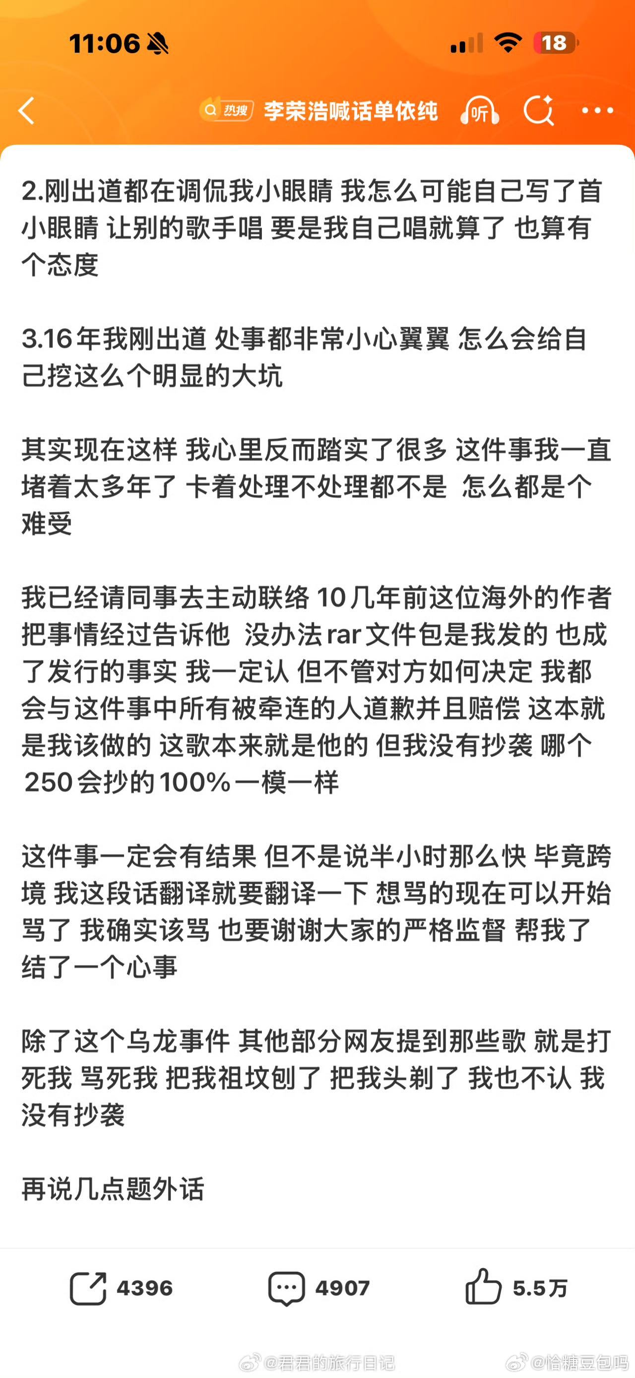 李荣浩 哪个250会抄得一模一样 回应简单粗暴但句句在理，一下子就戳破了谣言的荒