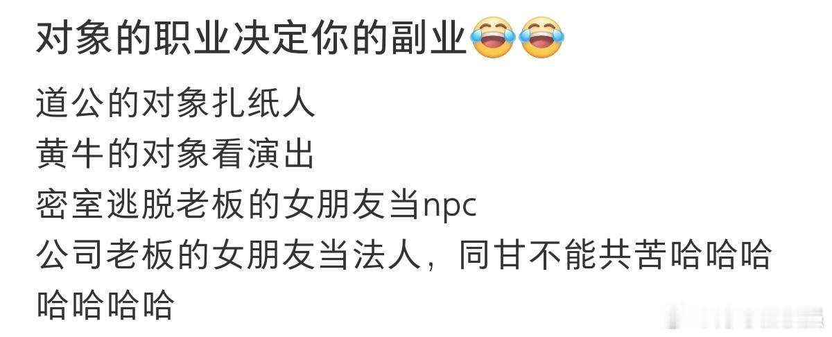 #对象的职业决定了你的副业#对象的职业决定了你的副业[笑cry][笑cry] ​