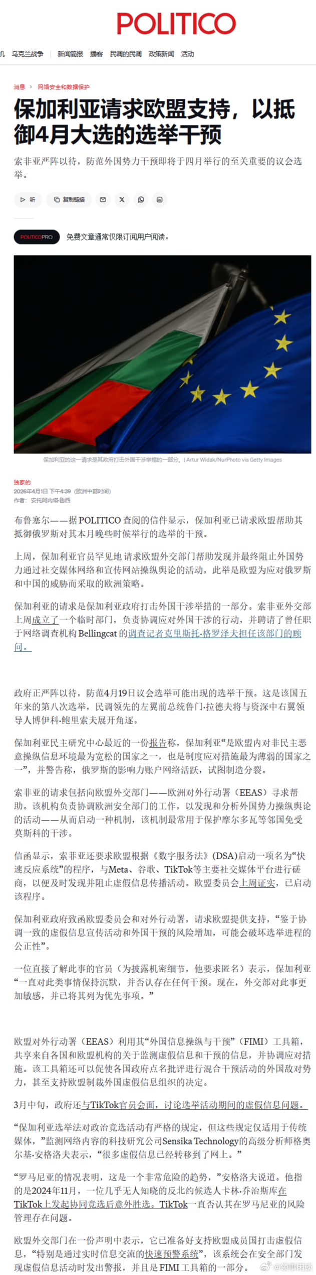 保加利亚请求干预“干预'?神逻辑啊！没考虑美国干预？ 