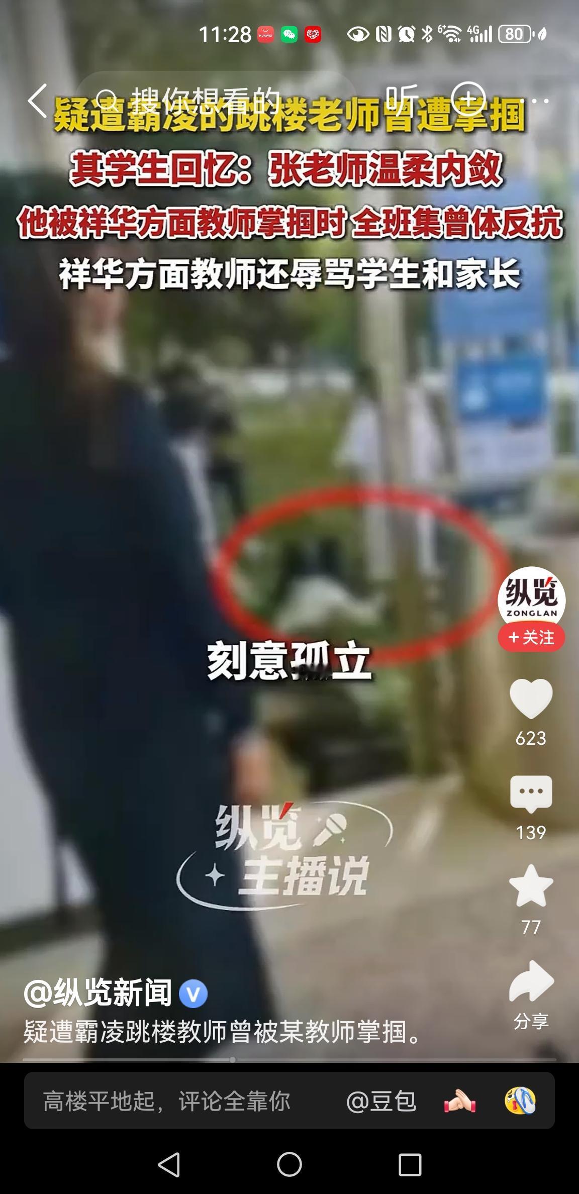 跳楼轻生老师疑遭刻意针对？听听张老师学生怎么说！
记者采访学生时，学生说出三个细
