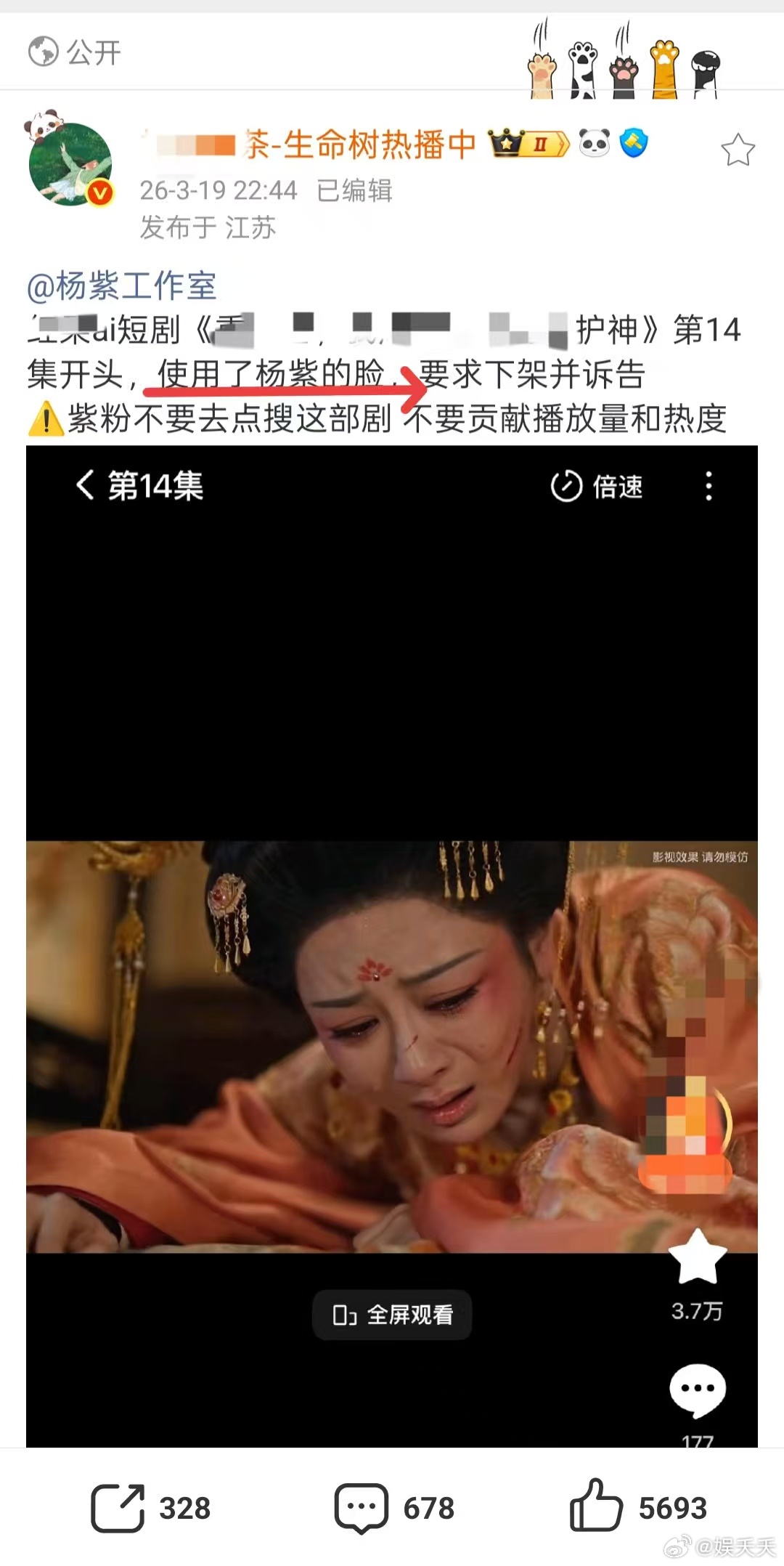 曝AI短剧使用杨紫的脸AI短剧是一个比较新鲜的玩法，但是出现杨紫的脸等，这样的操