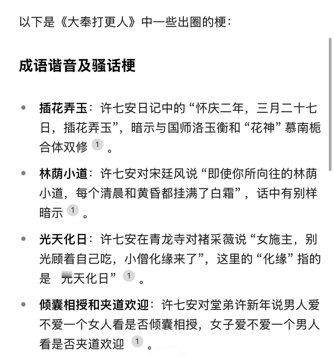 大奉打更人的原著这么恶俗吗？王鹤棣是怎么说出自己是天选的。 