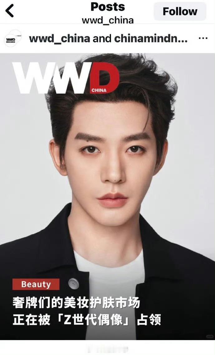 WWD China 在ins上发布了邓为迪奥美妆大使称他是“z世代”偶像 ​​​